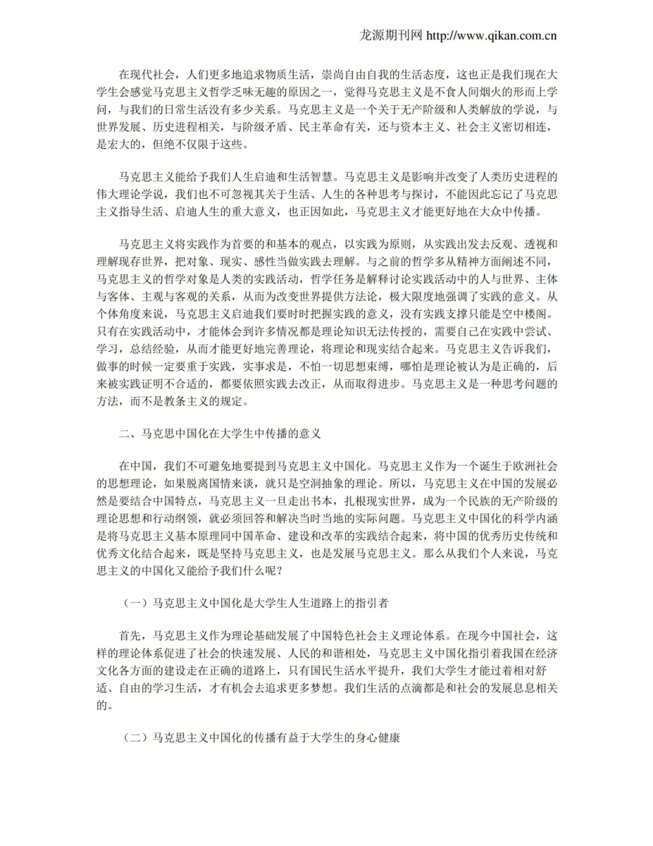 论马克思主义中国化对大学生的意义.pdf_第2页