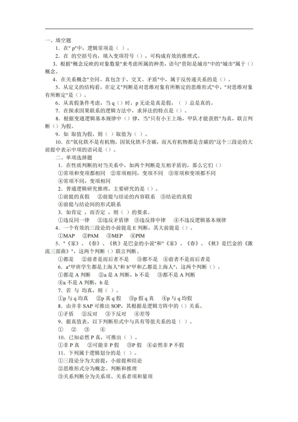 逻辑学试题及答案.pdf_第1页