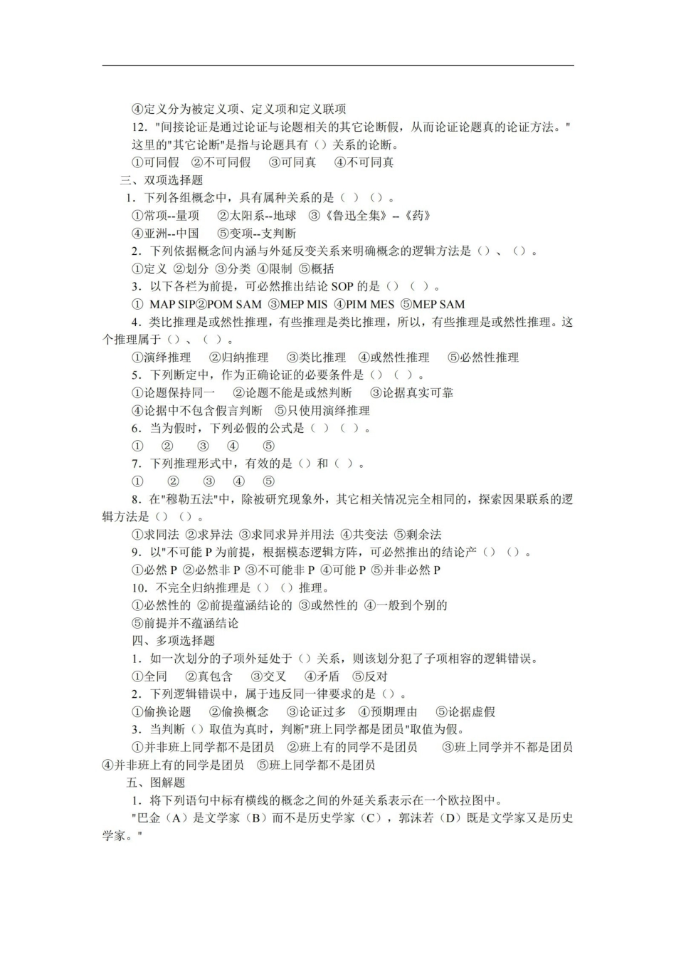 逻辑学试题及答案.pdf_第2页