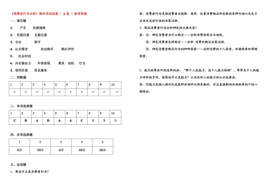 旅游消费者行为学分析期末试题A卷与参考答案.pdf_第3页