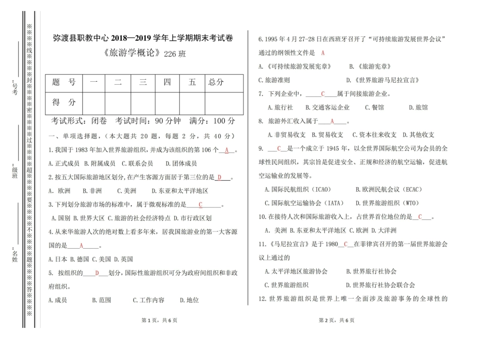 旅游学概论试卷及答案1.pdf_第1页