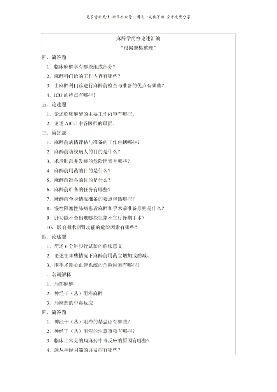 麻醉学简答论述汇编.pdf_第1页