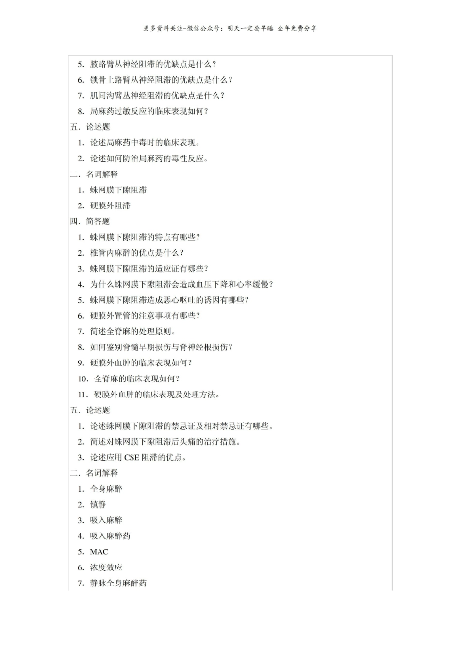 麻醉学简答论述汇编.pdf_第2页