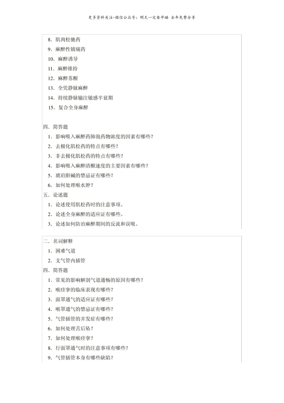 麻醉学简答论述汇编.pdf_第3页