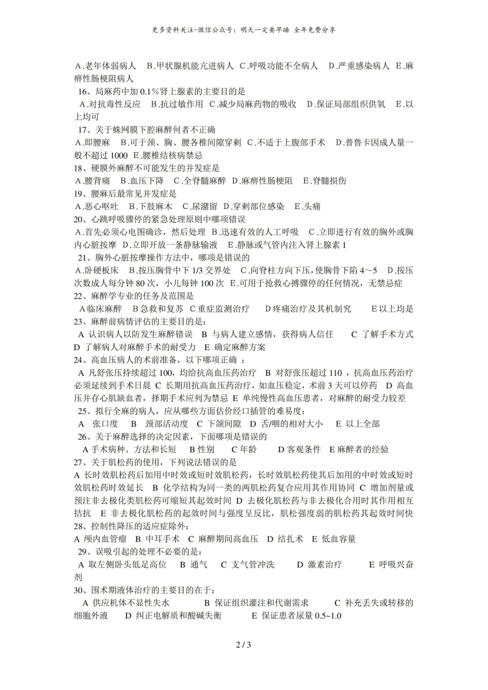 麻醉学考试试题.pdf_第2页