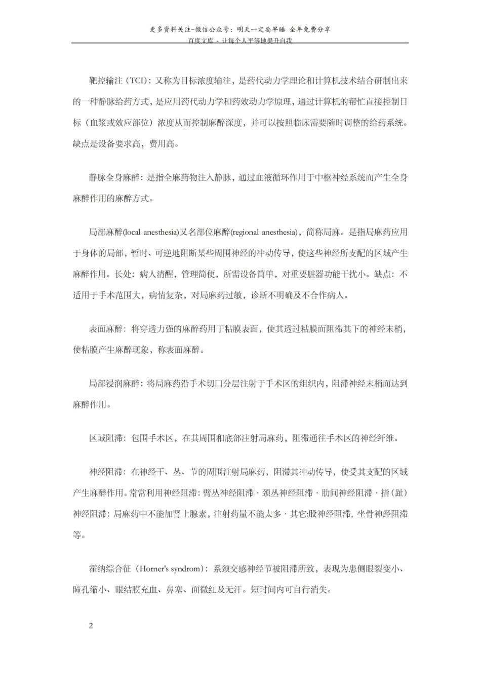 麻醉学名词解释2.pdf_第2页