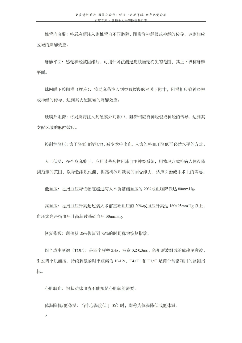 麻醉学名词解释2.pdf_第3页