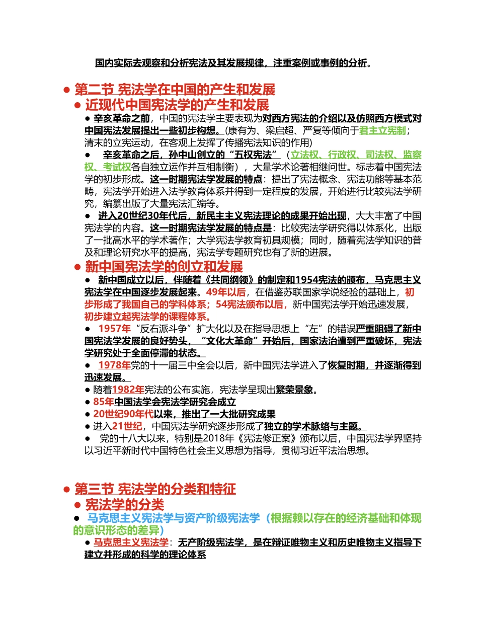 马工程 宪法学 第二版完整笔记(彩色).pdf_第2页