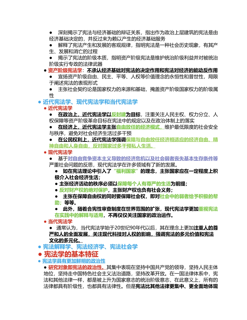 马工程 宪法学 第二版完整笔记(彩色).pdf_第3页