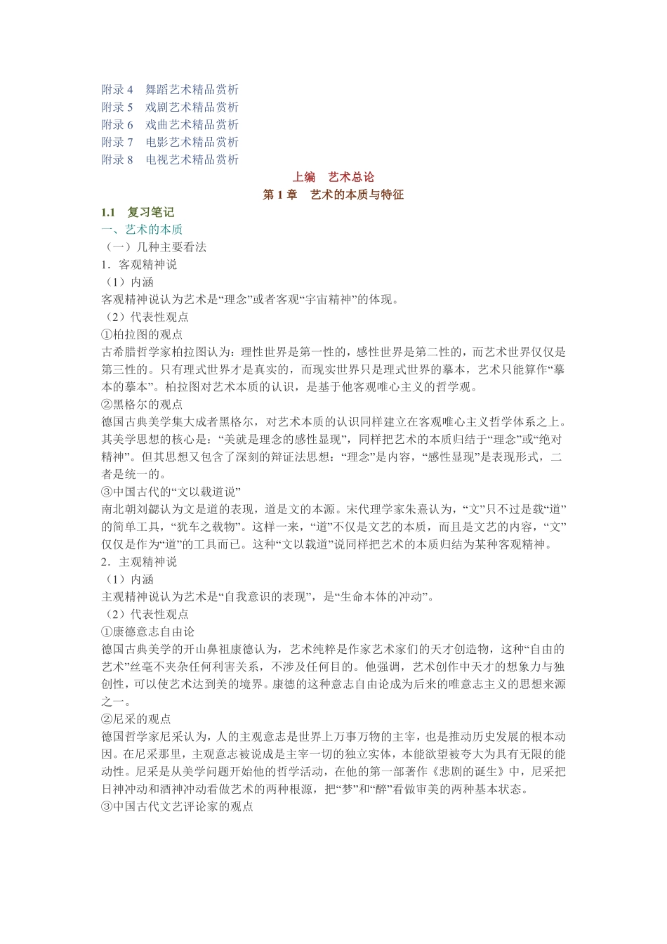 马工程《艺术学概论》笔记和典型题（含考研真题）详解.pdf_第2页