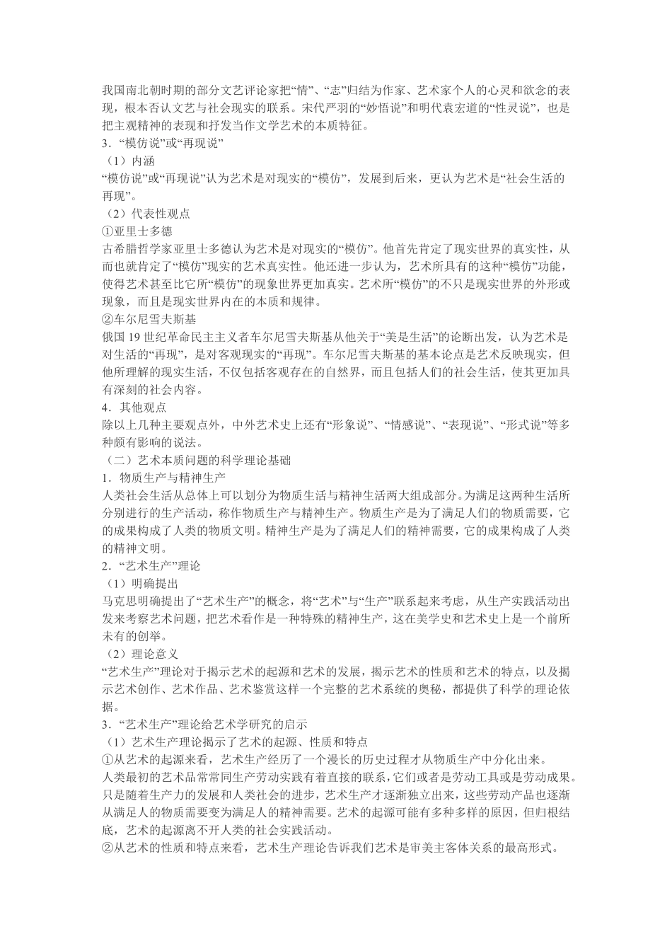 马工程《艺术学概论》笔记和典型题（含考研真题）详解.pdf_第3页