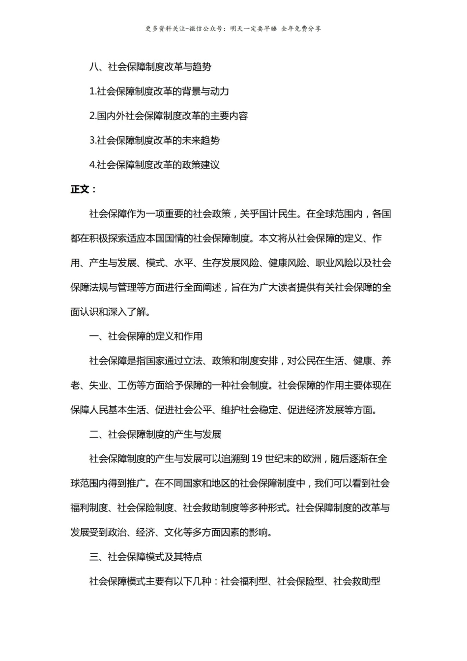 马工程社会保障概论思考题.pdf_第3页