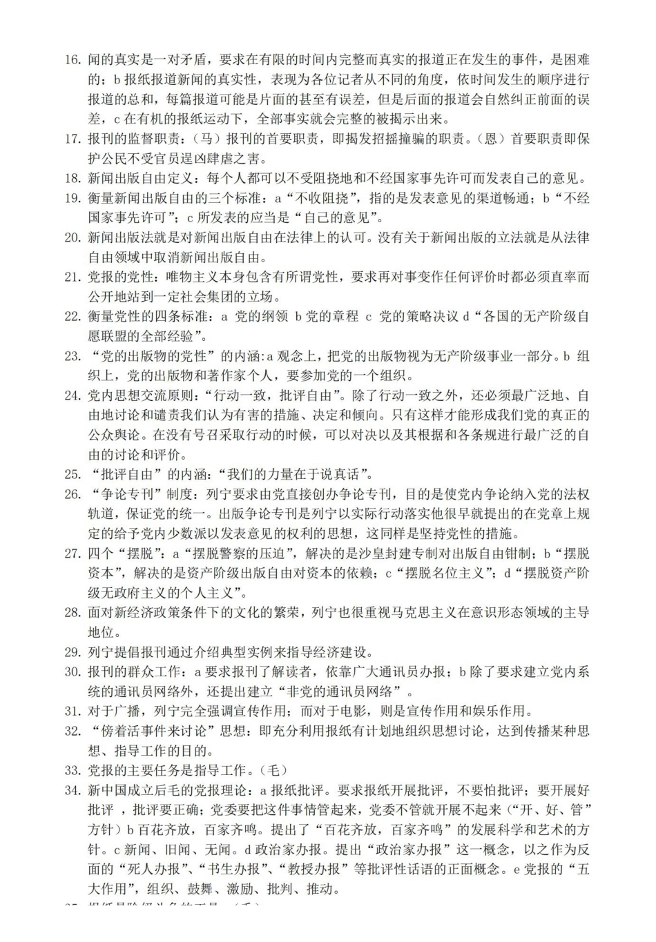 马克思主义新闻观考试精髓要点.pdf_第2页