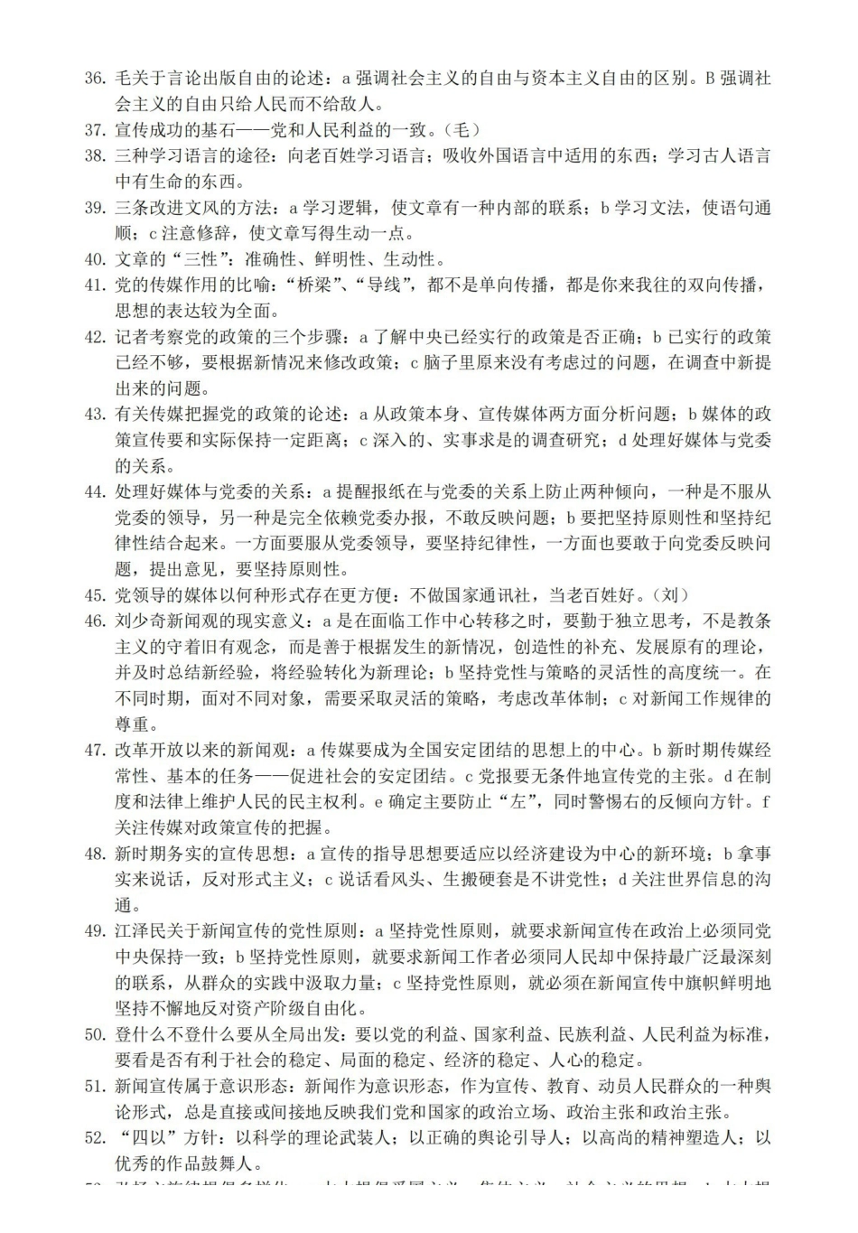 马克思主义新闻观考试精髓要点.pdf_第3页