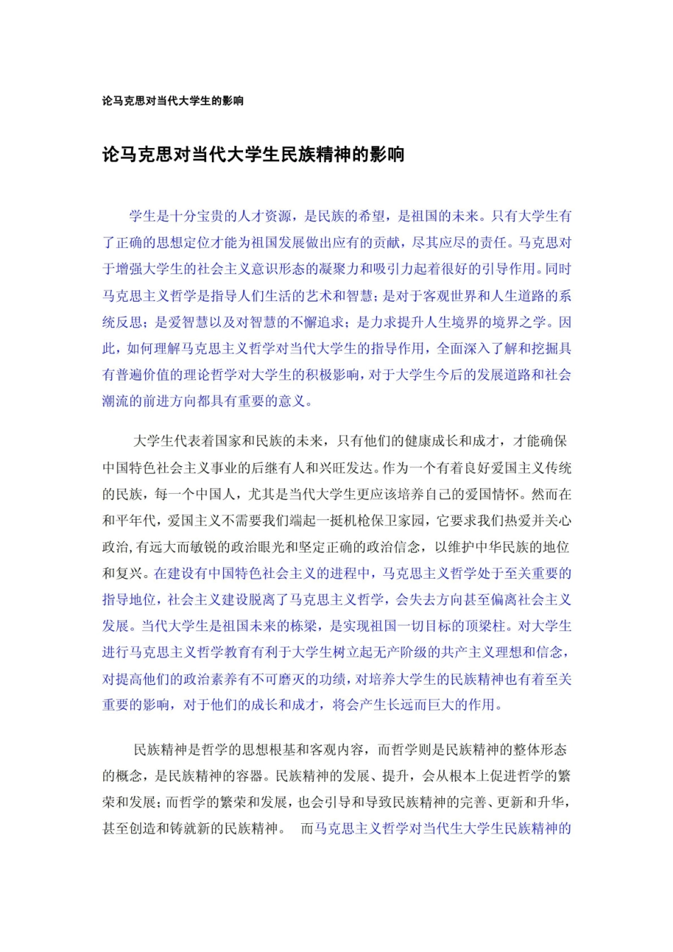 马克思主义与当代大学生.pdf_第1页