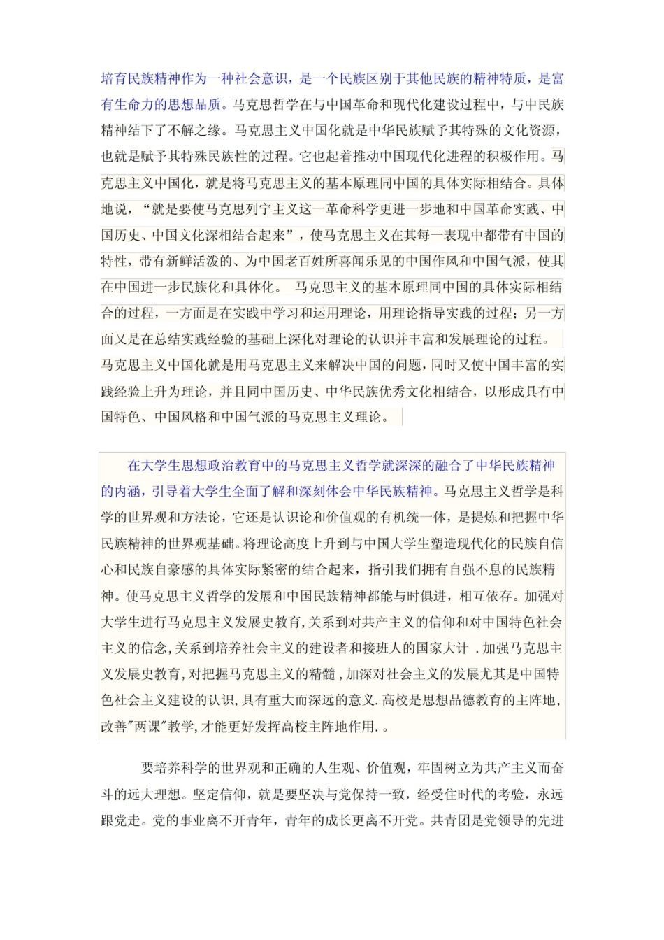 马克思主义与当代大学生.pdf_第2页