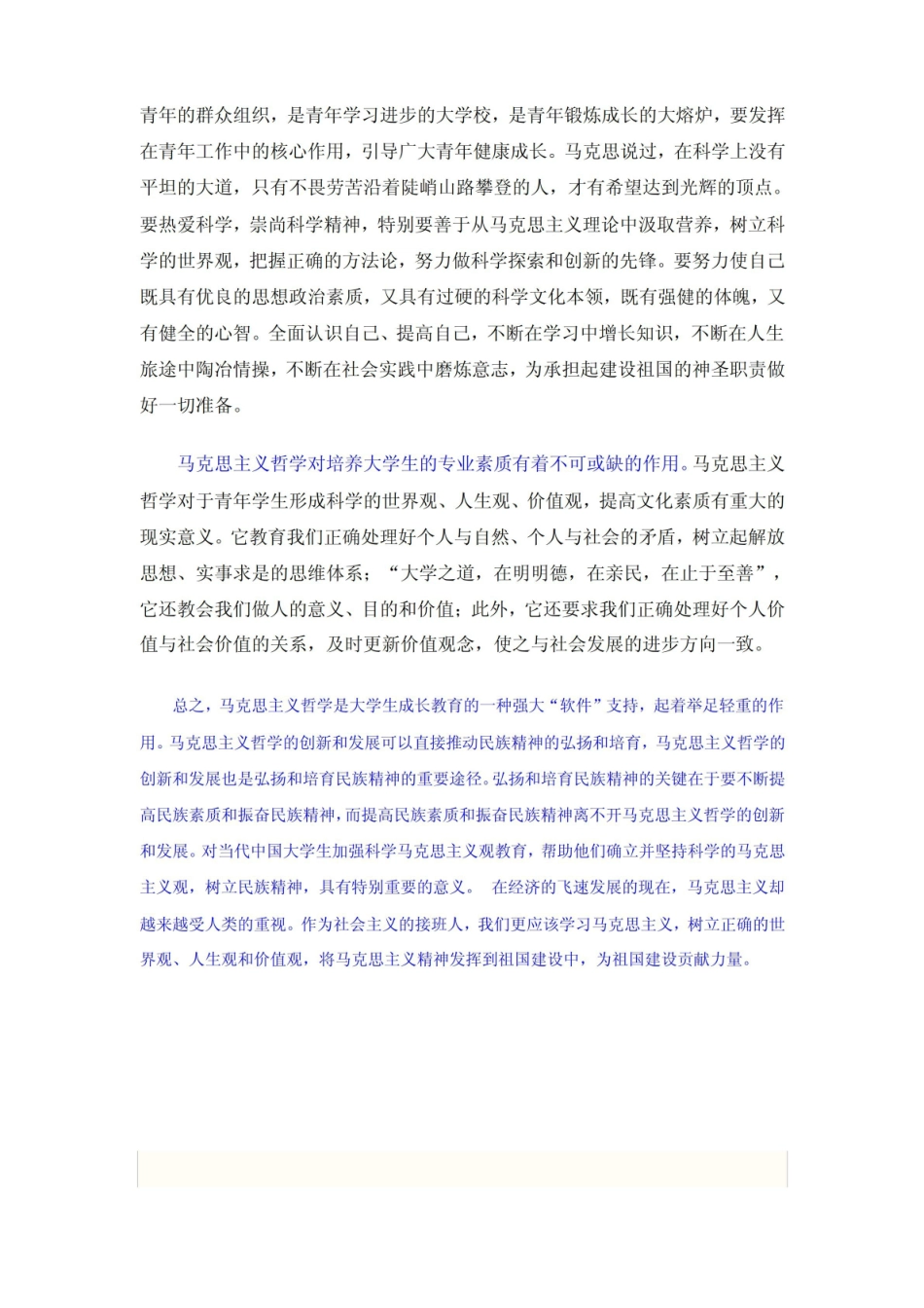 马克思主义与当代大学生.pdf_第3页