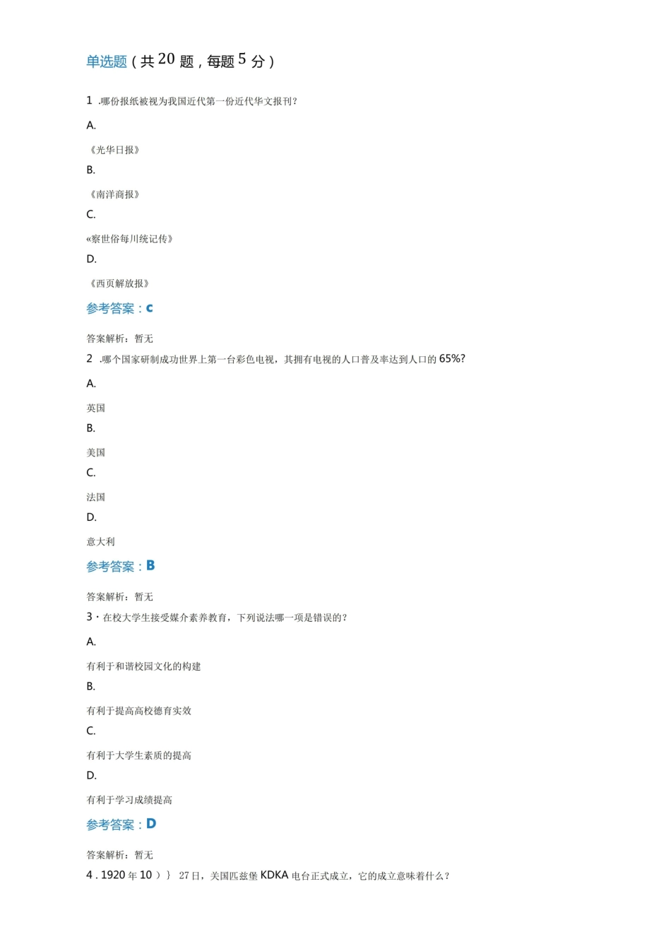 媒介素养练习题.pdf_第1页