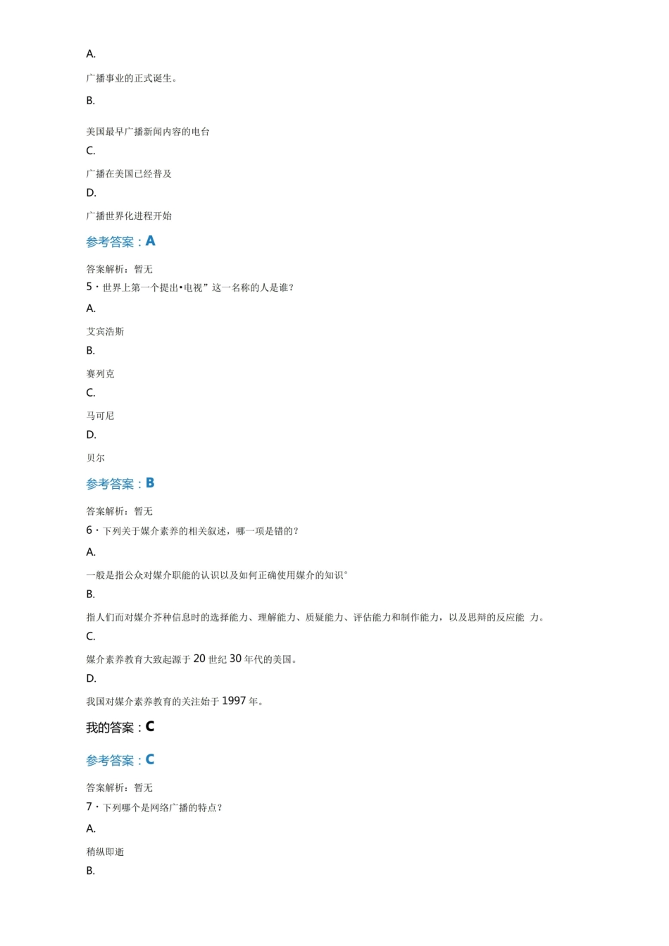 媒介素养练习题.pdf_第2页