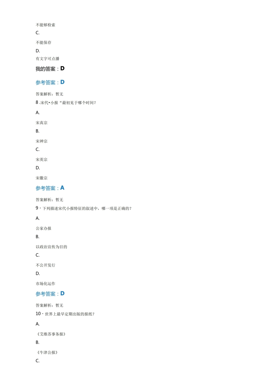 媒介素养练习题.pdf_第3页