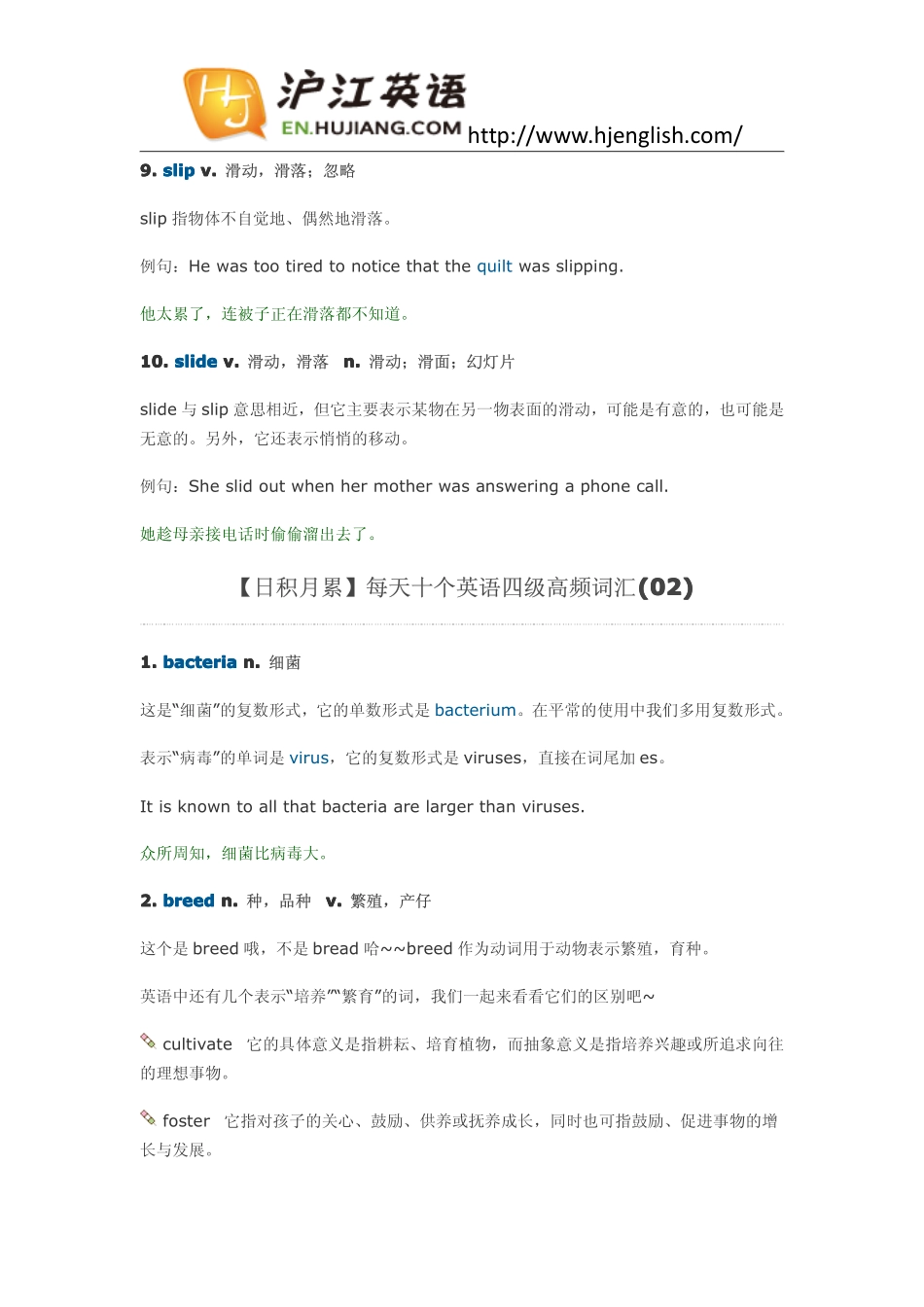 每天10个英语单词.pdf_第3页