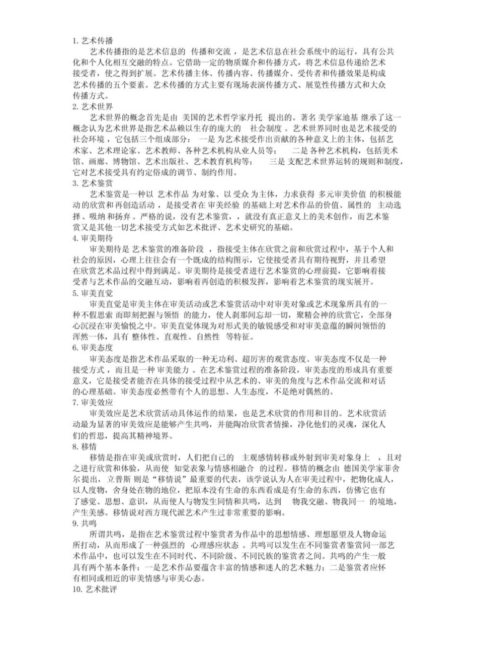 美术概论名词解释.pdf_第1页