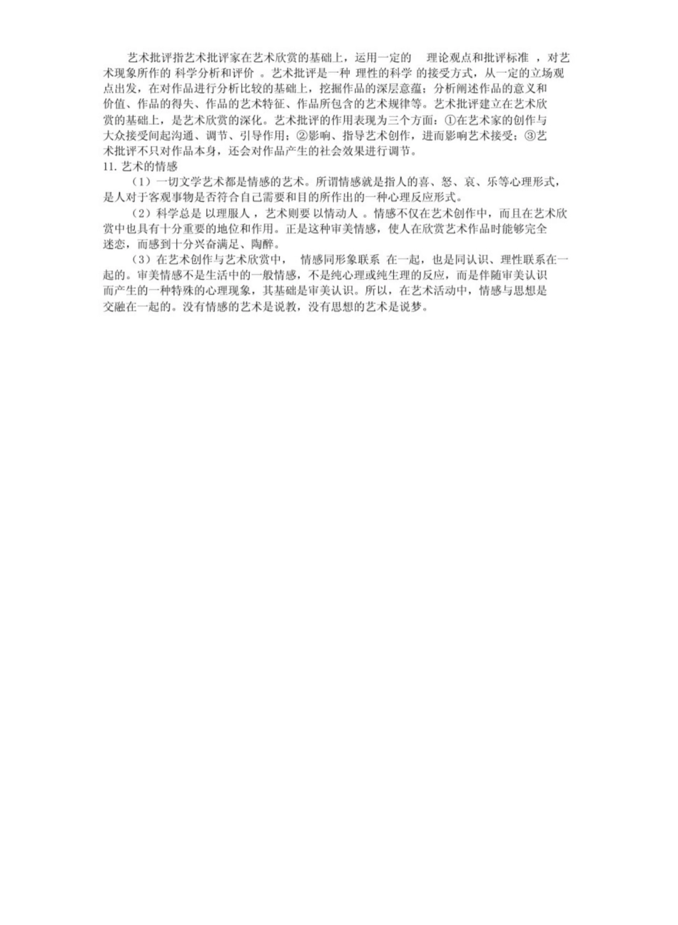 美术概论名词解释.pdf_第2页
