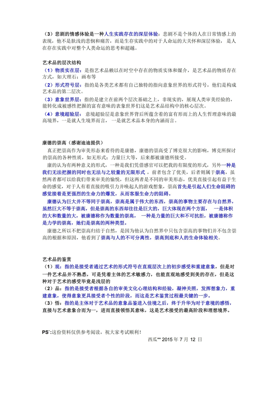 美学原理六道重点简答题.pdf_第2页