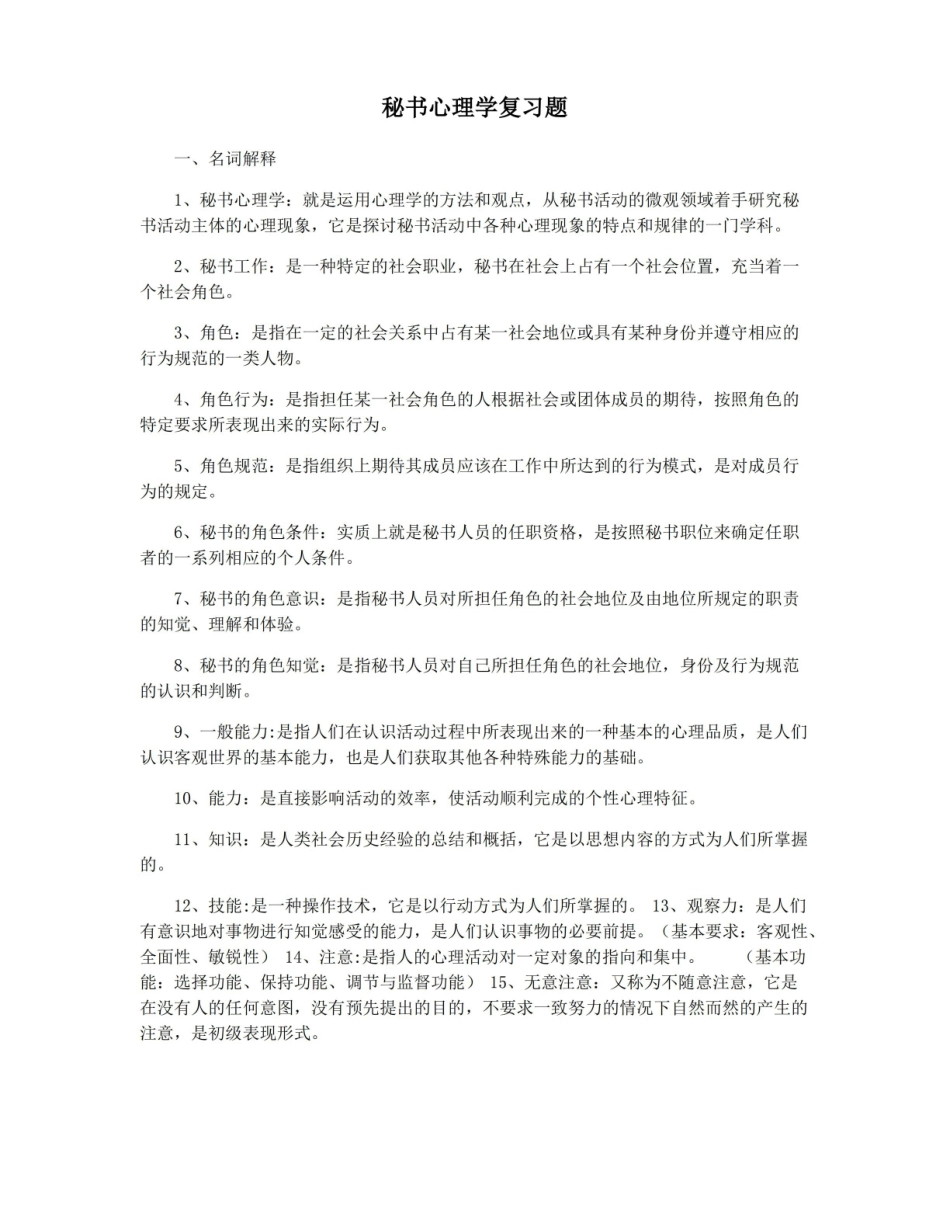 秘书心理学复习题.pdf_第1页
