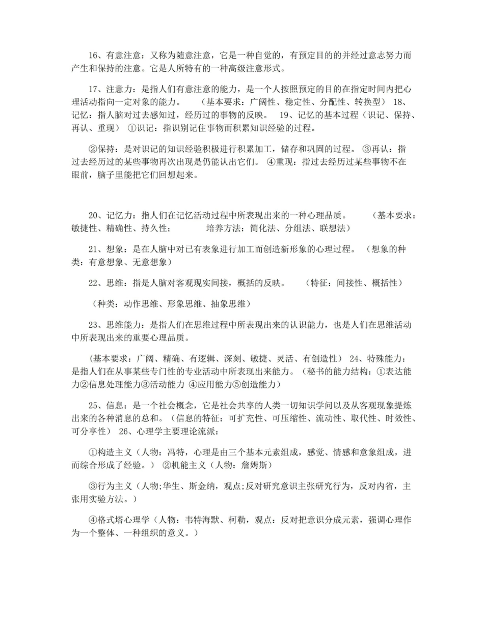 秘书心理学复习题.pdf_第2页