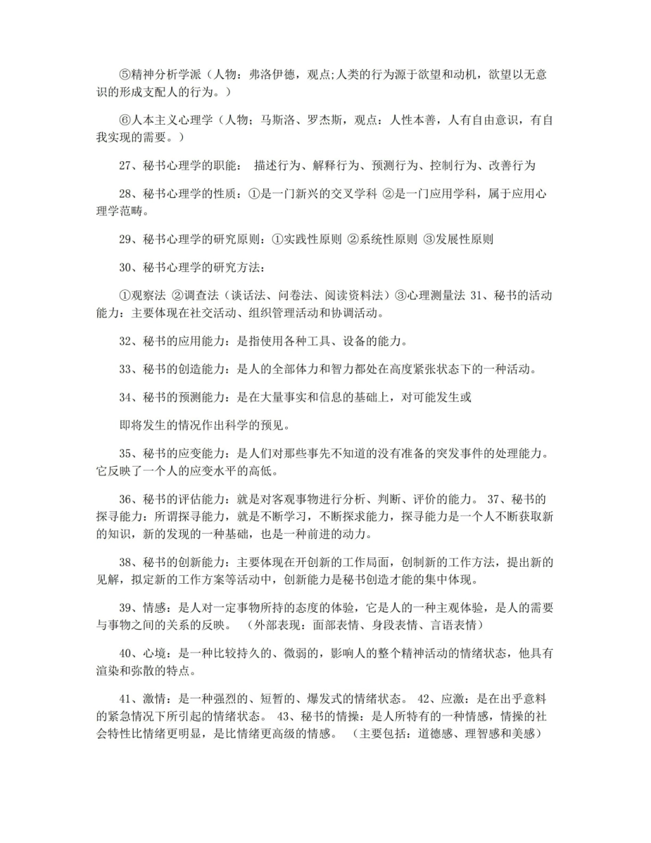 秘书心理学复习题.pdf_第3页