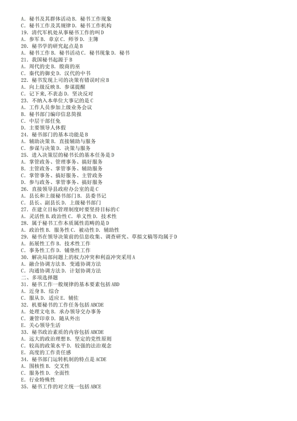 秘书学概论试题及答案.pdf_第2页