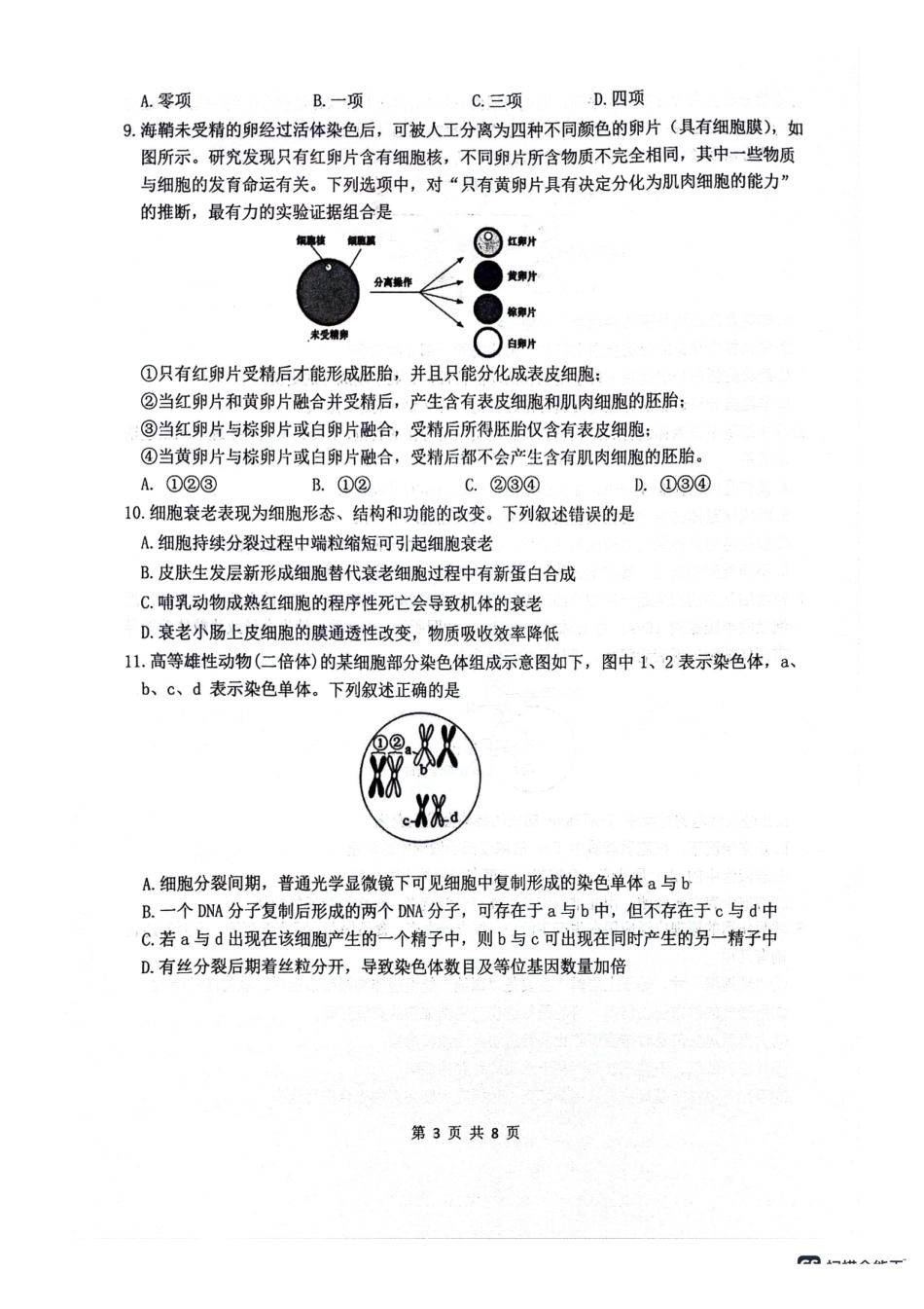 绵阳南山中学高2023级“绵阳一诊”热身考试生物.pdf_第3页