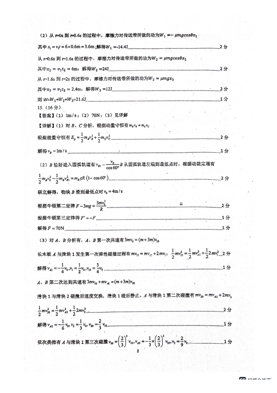 绵阳南山中学高2023级“绵阳一诊”热身考试物理答案.pdf_第2页