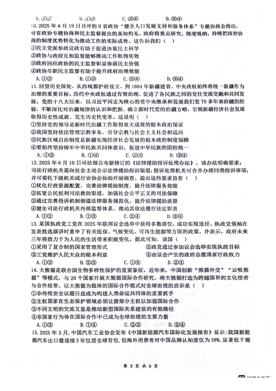 绵阳南山中学高2023级“绵阳一诊”热身考试政治.pdf_第3页