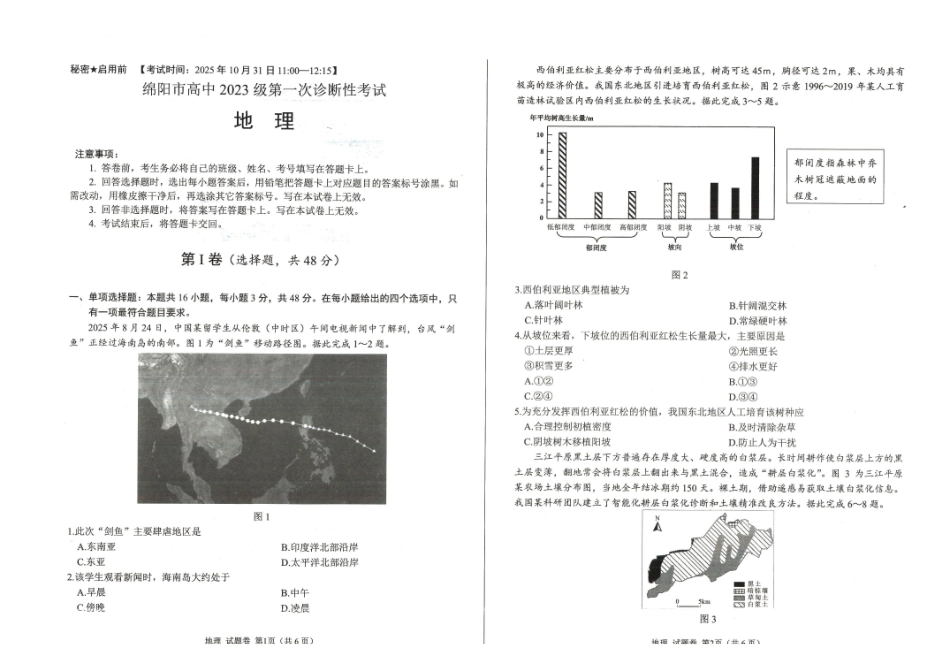 绵阳市高中2023级第一次诊断性考试地理.pdf_第1页
