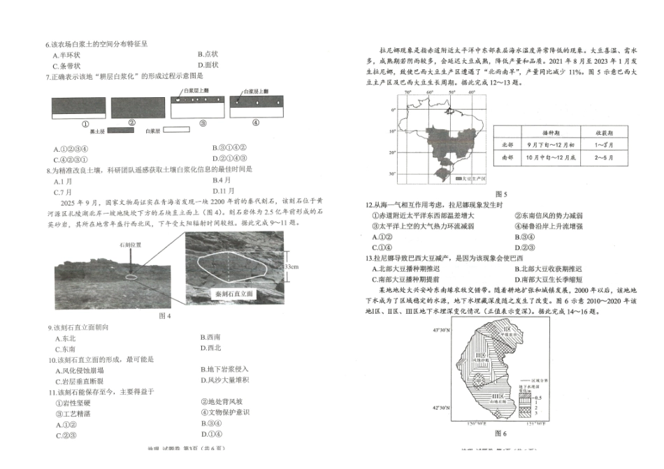 绵阳市高中2023级第一次诊断性考试地理.pdf_第2页