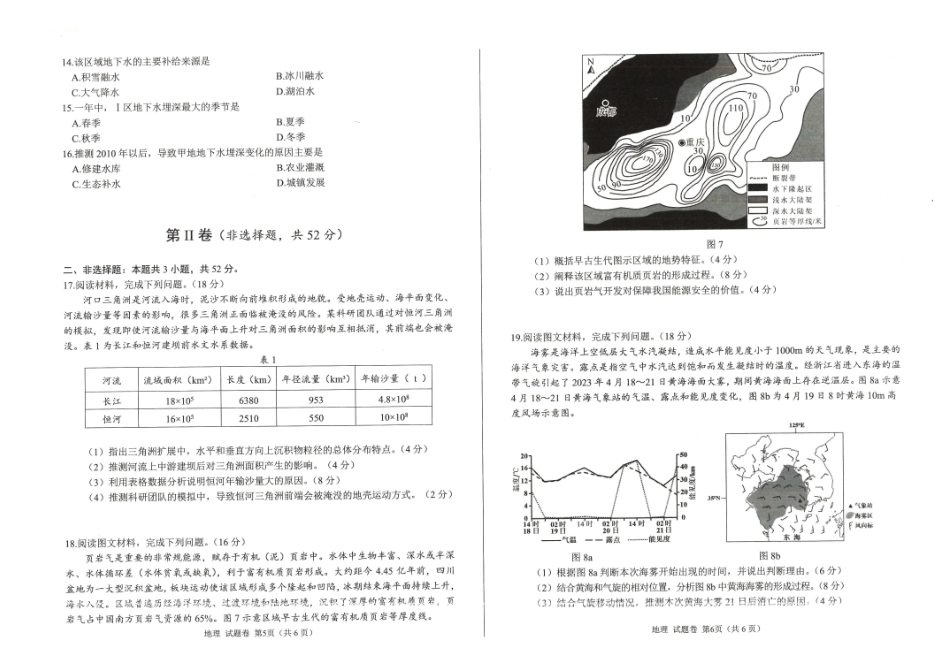 绵阳市高中2023级第一次诊断性考试地理.pdf_第3页