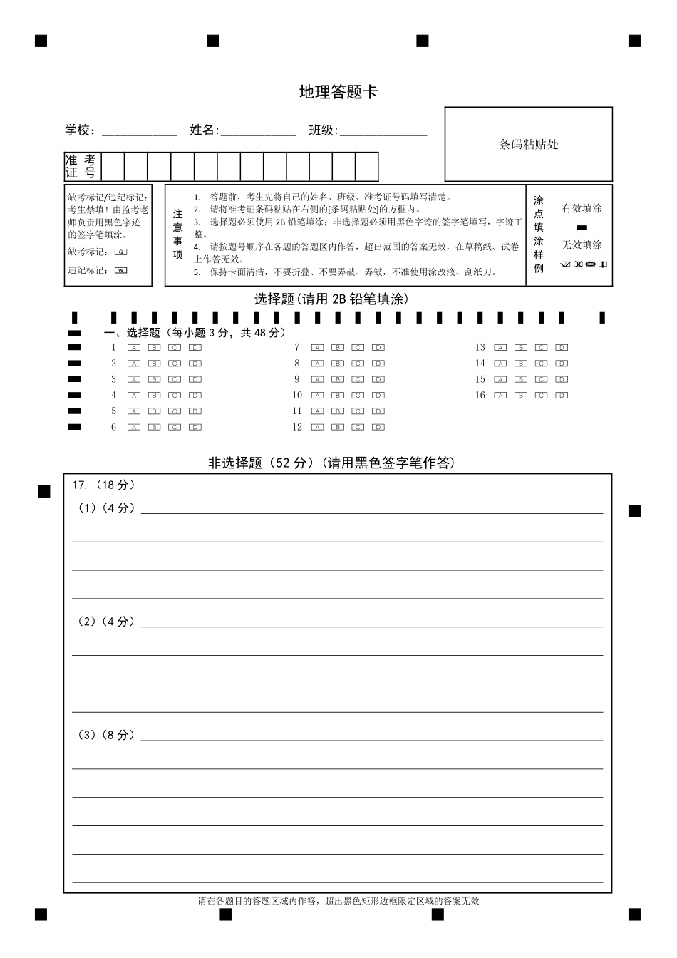 绵阳市高中2023级第一次诊断性考试地理网评卡.pdf_第1页