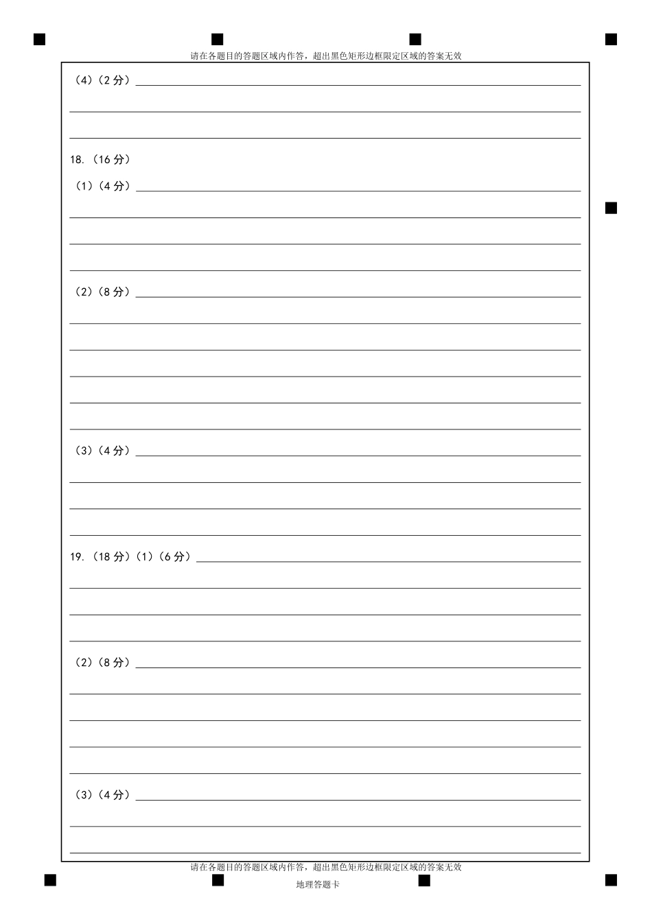 绵阳市高中2023级第一次诊断性考试地理网评卡.pdf_第2页