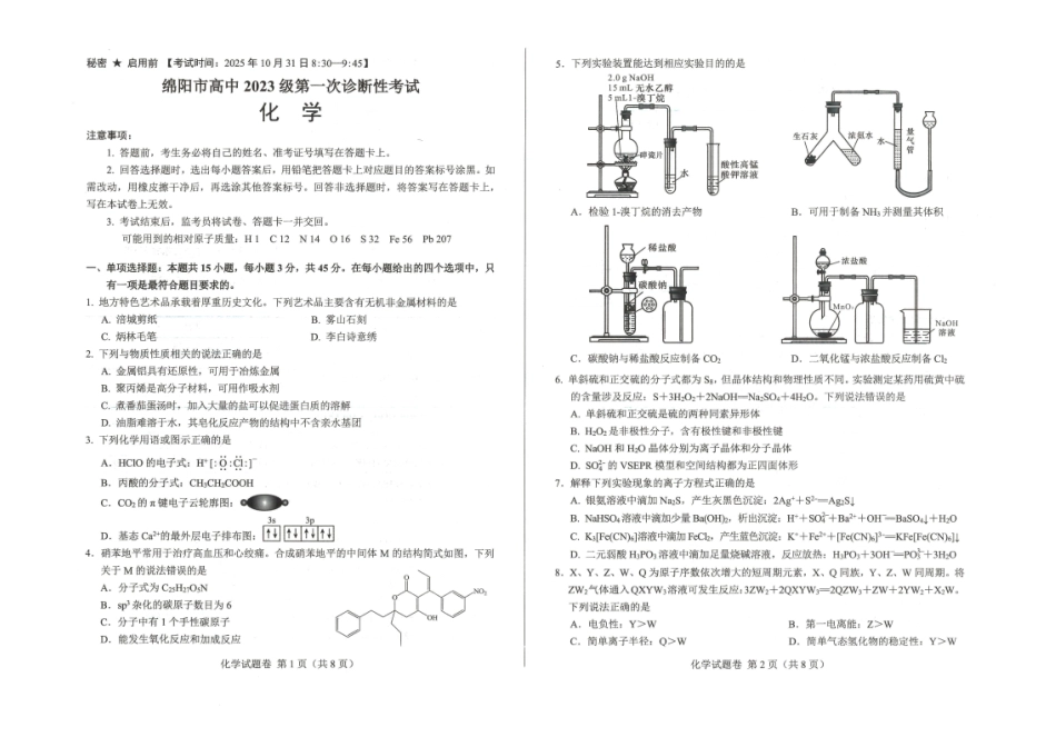 绵阳市高中2023级第一次诊断性考试化学().pdf_第1页