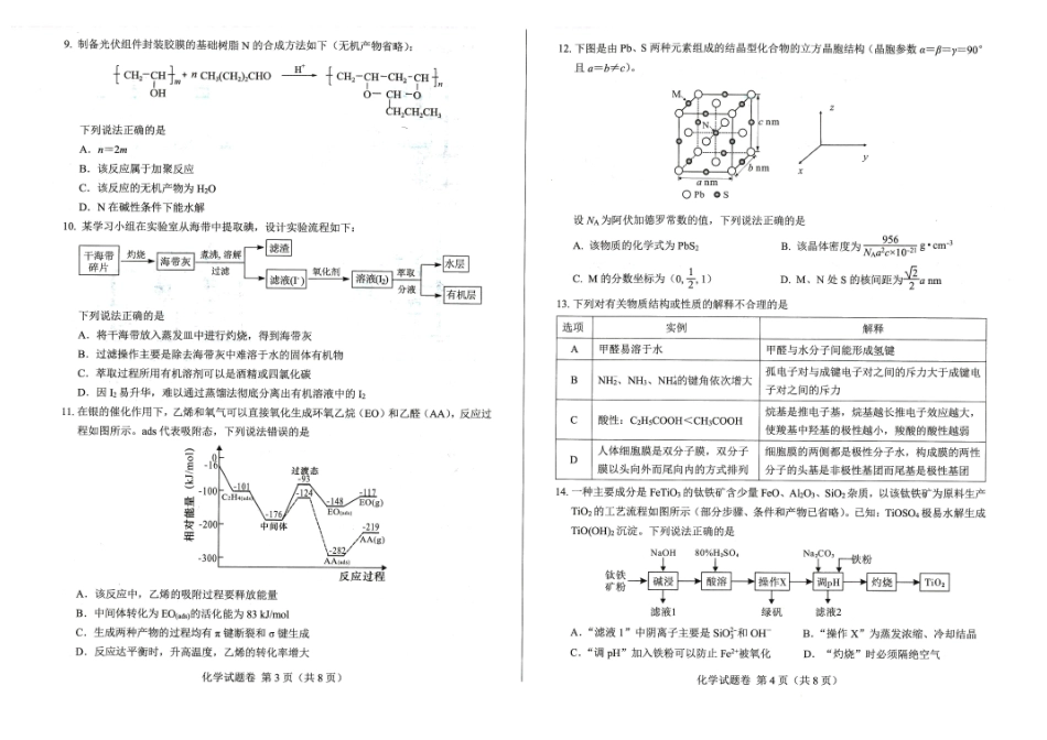 绵阳市高中2023级第一次诊断性考试化学().pdf_第2页