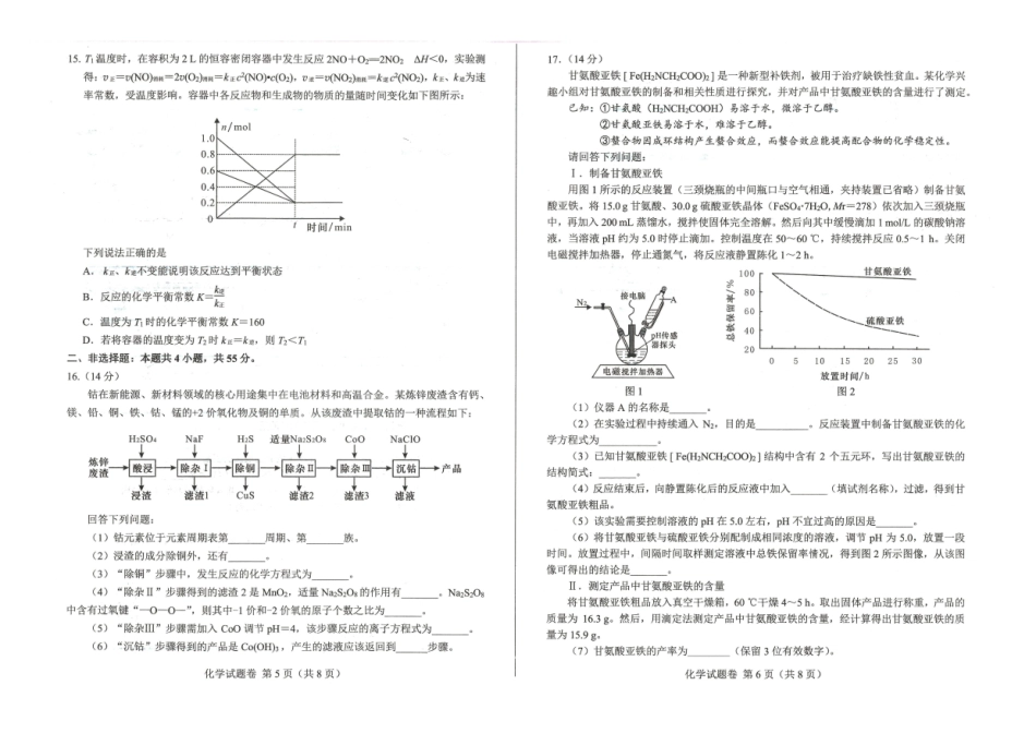 绵阳市高中2023级第一次诊断性考试化学.pdf_第3页