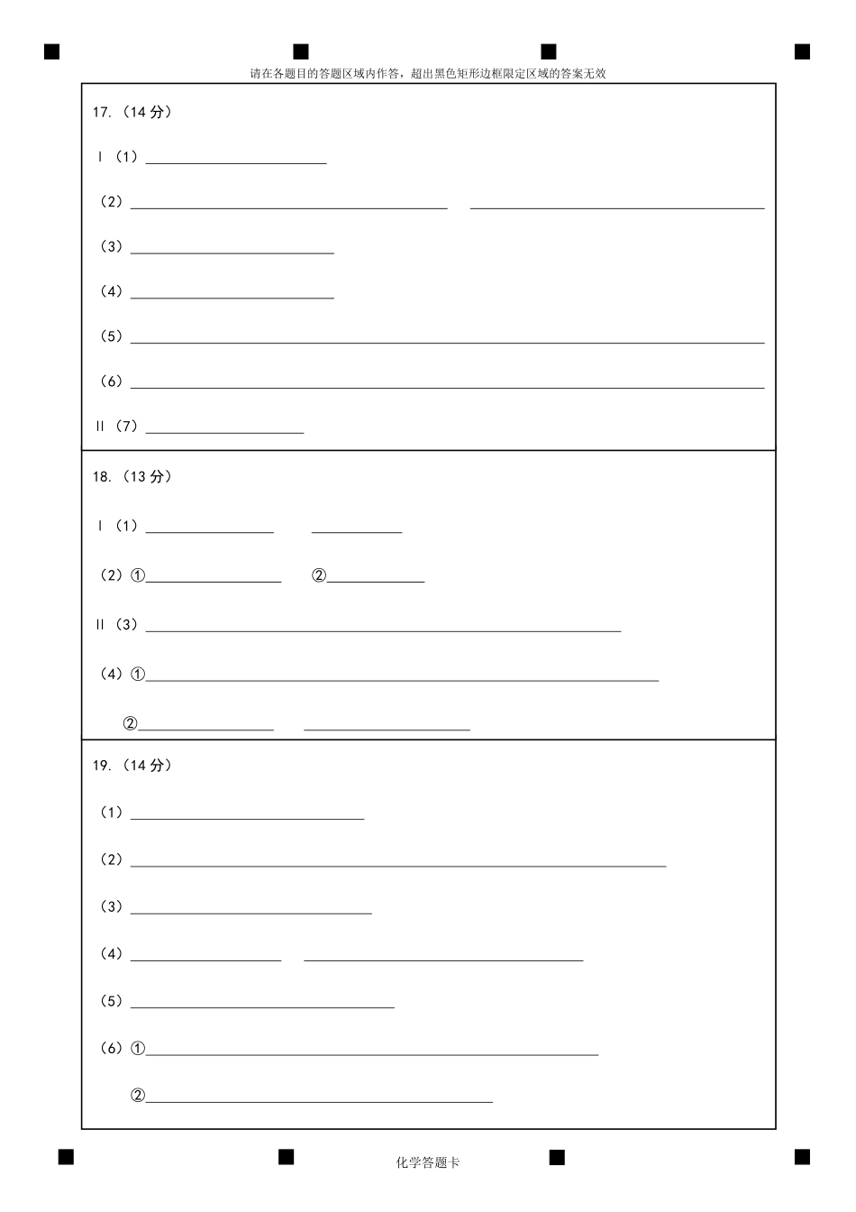 绵阳市高中2023级第一次诊断性考试化学网评卡.pdf_第2页