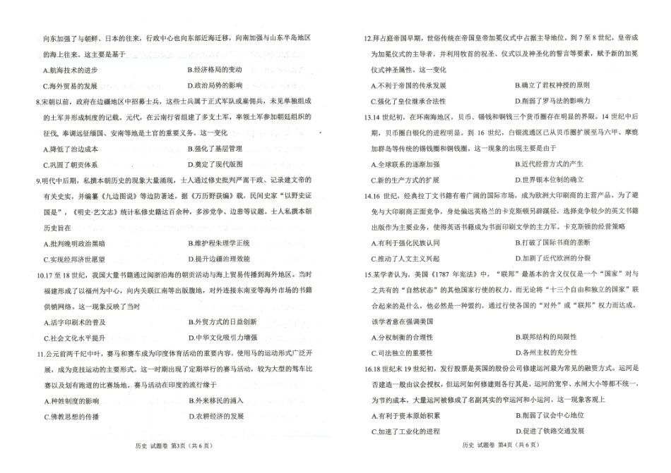 绵阳市高中2023级第一次诊断性考试历史().pdf_第2页