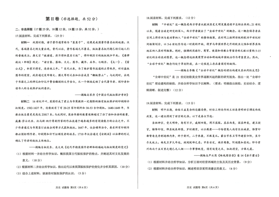 绵阳市高中2023级第一次诊断性考试历史.pdf_第3页