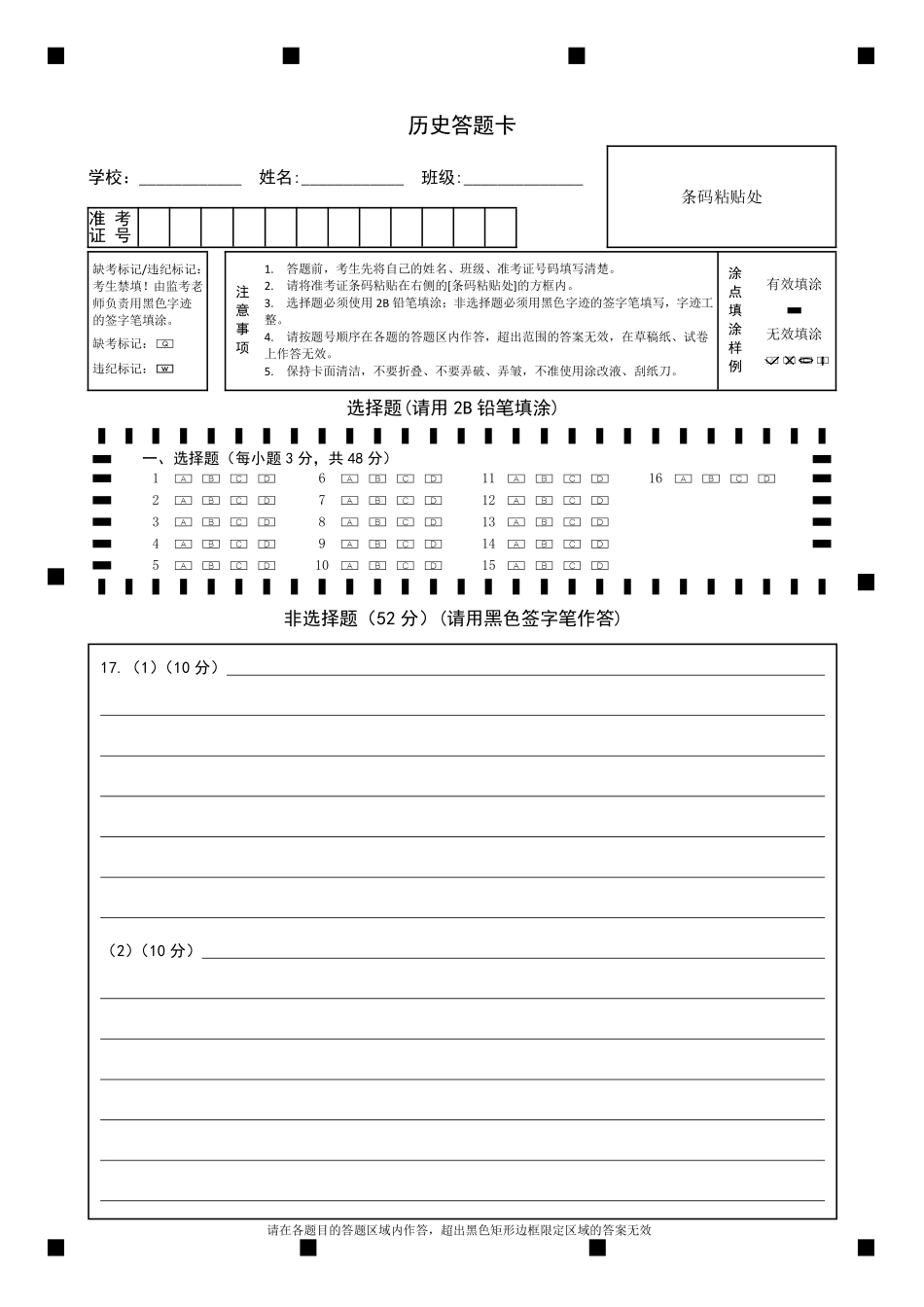 绵阳市高中2023级第一次诊断性考试历史网评卡.pdf_第1页