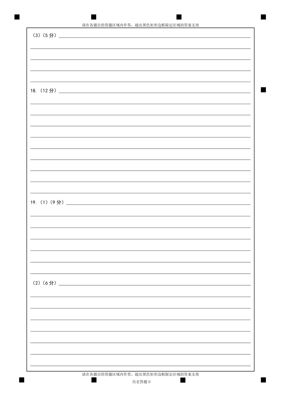绵阳市高中2023级第一次诊断性考试历史网评卡.pdf_第2页