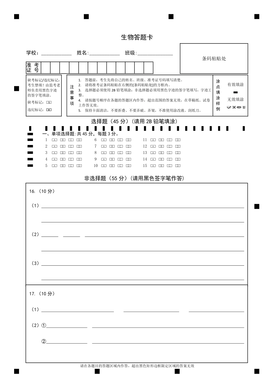绵阳市高中2023级第一次诊断性考试生物网评卡.pdf_第1页