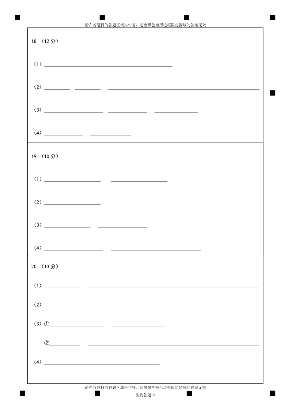 绵阳市高中2023级第一次诊断性考试生物网评卡.pdf_第2页